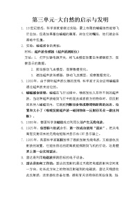 第三单元 大自然的启示与发明（知识点清单）——2022-2023年冀人版科学六年级下册期中单元复习精讲精练