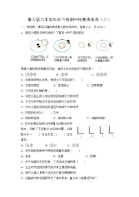 期中模拟卷（三）——2022-2023学年冀人版科学六年级下册期中综合素质测评卷（含解析）