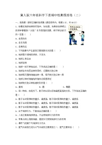 期中模拟卷（二）——2022-2023学年冀人版科学六年级下册期中综合素质测评卷（含解析）