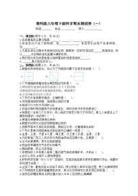 教科版六年级下册科学期末测试卷（1）