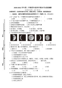 2020-2021学年第二学期四年级科学期末考试检测题