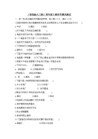 青岛版（六三制）四年级科学下册期末测试卷及答案