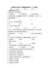 教科版五年级科学下册期末检测卷（二）有答案