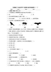 苏教版三年级科学下册期中素养检测卷（一）（含答案）