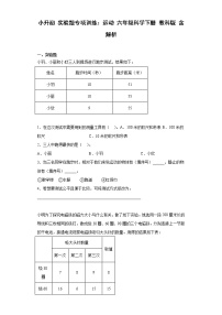 小升初 实验题专项训练：能量 六年级科学下册+答案解析（教科版）