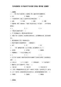 小升初科学专项复习训练 生命的延续+答案解析（教科版）