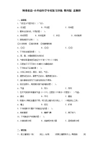 小升初科学专项复习训练 地球表面+答案解析（教科版）