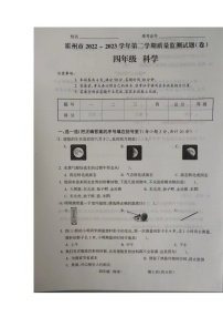 山西省临汾市霍州市2022-2023学年四年级下学期期中科学试题