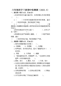 山东省聊城市莘县实验小学教育集团2022-2023学年六年级下学期期中考试科学试题