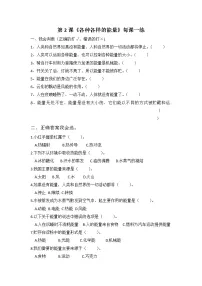 小学科学苏教版 (2017)六年级下册2 各种各样的能量课后作业题