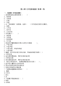 小学科学苏教版 (2017)六年级下册11 开发新能源综合训练题