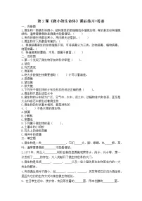 科学五年级下册2 微小的生命体课后复习题
