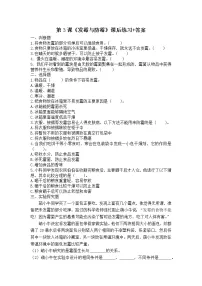 小学科学苏教版 (2017)五年级下册3 发霉与防霉巩固练习