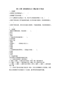 小学科学苏教版 (2017)五年级下册16 斜坡的启示课后复习题