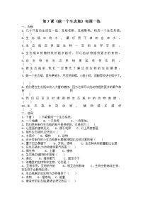 小学科学苏教版 (2017)六年级下册7 做个生态瓶课后测评