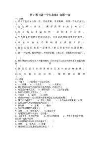 小学科学苏教版 (2017)六年级下册7 做个生态瓶课后测评