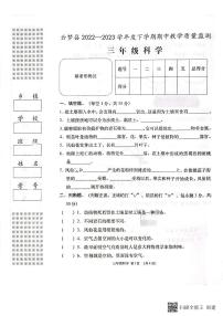 湖北省孝感市云梦县2022-2023学年三年级下学期期中教学质量监测科学试题