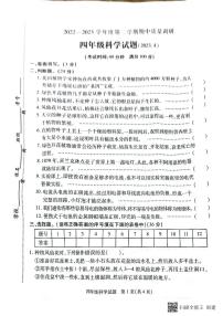 江苏省徐州市沛县2022-2023学年四年级下学期期中科学质量调研试卷