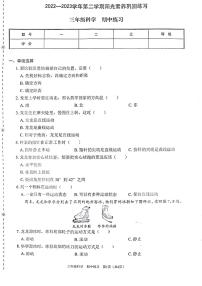 广东省深圳市龙岗区南湾学校2022-2023学年三年级下下学期科学期中试卷