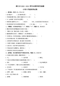 【小升初真题卷】2020-2021学年云南省澄江市教科版六年级下册期末测试科学试卷（原卷版+解析版）