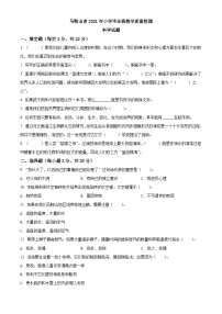 【小升初真题卷】2020-2021学年安徽省马鞍山市苏教版六年级下册期末考试科学试卷（原卷版+解析版）