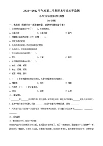 【小升初真题卷】2020-2021学年山东省滨州市阳信县教科版六年级下册期末学业水平监测试科学试卷（原卷版+解析版）