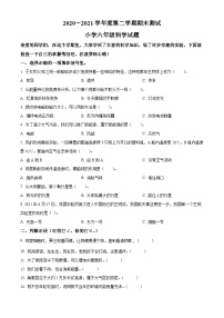 【小升初真题卷】2020-2021学年山东省潍坊市高新区青岛版六年级下册期末考试科学试卷（原卷版+解析版）