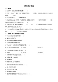 【小升初真题卷】2020-2021学年青岛版六年级下册期末综合测试科学试卷（原卷版+解析版）