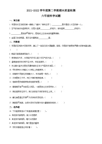 【小升初真题卷】2021-2022学年山东省济宁市微山县青岛版六年级下册期末考试科学试卷（原卷版+解析版）