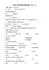 【小升初真题卷】2021-2022学年山东省聊城市莘县青岛版六年级下册期末考试科学试卷（原卷版+解析版）