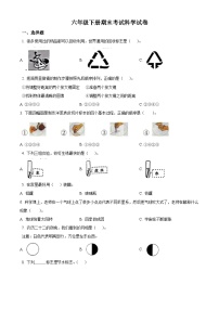 【小升初真题卷】2021-2022学年山东省菏泽市成武县教科版六年级下册期末考试科学试卷（原卷版+解析版）