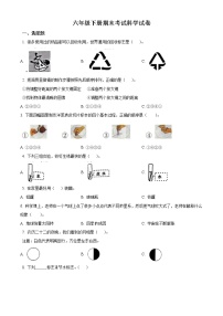 【小升初真题卷】2021-2022学年山东省菏泽市经济技术开发区教科版六年级下册期末考试科学试卷（原卷版+解析版）