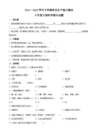 【小升初真题卷】2021-2022学年山东省菏泽市郓城县教科版六年级下册期末考试科学试卷（原卷版+解析版）