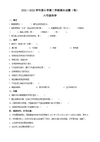 【小升初真题卷】2021-2022学年山西省吕梁市交城县苏教版六年级下册期末质量检测科学试卷（原卷版+解析版）