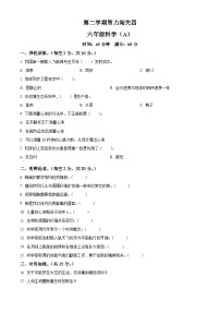 【小升初真题卷】2021-2022学年山西省忻州市现代双语学校冀人版六年级下册期末考试科学试卷（原卷版+解析版）