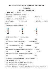 【小升初真题卷】2021-2022学年山西省晋中市苏教版六年级下册期末考试科学试卷（原卷版+解析版）