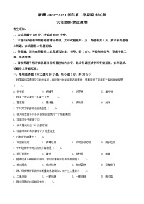 【小升初真题卷】2020-2021学年新疆塔城地区沙湾市教科版六年级下册期末考试科学试卷（原卷版+解析版）