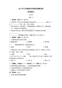 【小升初真题卷】2020-2021学年江苏省宿迁市沭阳县教科版六年级下册期末综合阶段性检测科学试卷（原卷版+解析版）