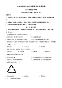 【小升初真题卷】2020-2021学年江苏省泰州市兴化市苏教版六年级下册期末测试科学试卷（原卷版+解析版）