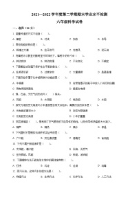 【小升初真题卷】2021-2022学年江苏省连云港市灌南县教科版六年级下册期末学业水平检测科学试卷（原卷版+解析版）