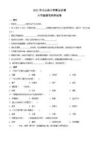 【小升初真题卷】2020-2021学年江西省上饶市玉山县第五学区湘科版六年级下册期末考试科学试卷（原卷版+解析版）