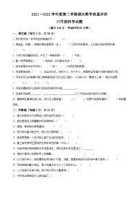 【小升初真题卷】2021-2022学年河北省沧州市青县教科版六年级下册期末考试科学试卷（原卷版+解析版）