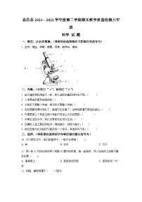 【小升初真题卷】2021-2022学年河北省石家庄市高邑县冀人版六年级下册期末考试科学试卷（原卷版+解析版）