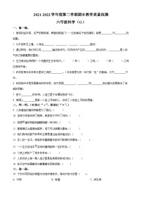 【小升初真题卷】2021-2022学年河北省衡水市枣强县冀人版六年级下册期末考试科学试卷（原卷版+解析版）