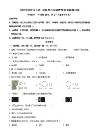 【小升初真题卷】2020-2021学年河南省开封市祥符区教科版六年级下册期末教学质量检测科学试卷（原卷版+解析版）