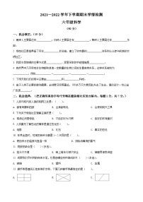 【小升初真题卷】20202021学年河南省信阳市固始县大象版六年级下册期末教学质量监测科学试卷（原卷版+解析版）