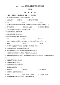 【小升初真题卷】2021-2022学年河南省三门峡市陕州区大象版六年级下册期末教情学情诊断科学试卷（原卷版+解析版）