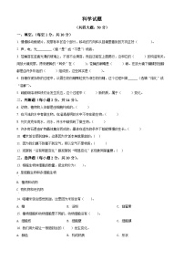 【小升初真题卷】2021-2022学年河南省信阳市商城县教科版六年级下册西片区联考期末科学试卷（原卷版+解析版）