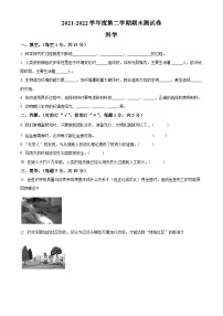 【小升初真题卷】2021-2022学年河南省商丘市永城市大象版六年级下册期末测试科学试卷（原卷版+解析版）