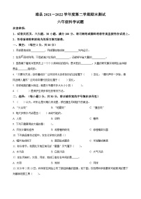 【小升初真题卷】2021-2022学年河南省商丘市睢县教科版六年级下册期末考试科学试卷（原卷版+解析版）